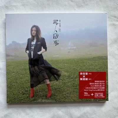 【全新現貨】 徐佳瑩 尋人啟事 CD