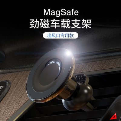 森尼3C-磁吸 車用 手機支架 汽車出風口 導航支架 Magsafe 支架 蘋果 OPPO 三星-品質保證
