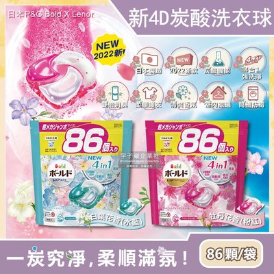 日本P&G Ariel/Bold-新4D炭酸機能4合1強洗淨2倍消臭柔軟花香洗衣凝膠球86顆/袋