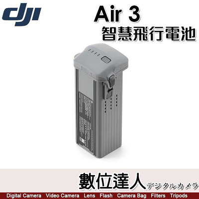 【數位達人】公司貨 大疆 DJI Air 3 智慧飛行電池 / 長達 46分鐘飛行時間 AIR3 原廠配件