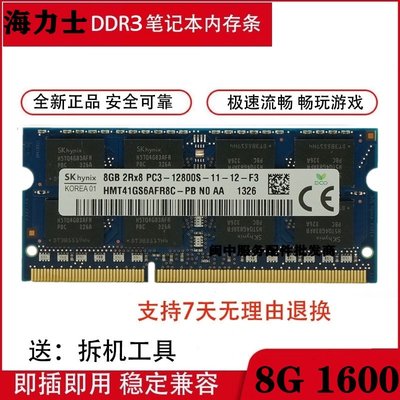 華碩X44h X45v X54h X55v X84h 8G DDR3 1600標壓1.5V筆電記憶體