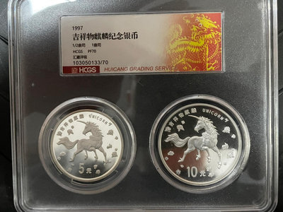 1997年麒麟銀幣錢幣 收藏幣 紀念幣-1234