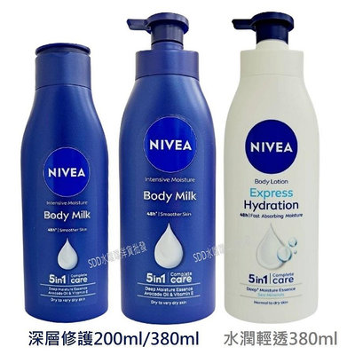 【NIVEA妮維雅】深層修護乳液/水潤輕透乳液200ml/380ml【SDD水噹噹洋貨批發】