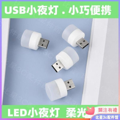 現貨：LED燈 USB小燈 1W 5V1A 小臺燈 電腦移動 頭 小燈 小燈 小圓燈-來可家居