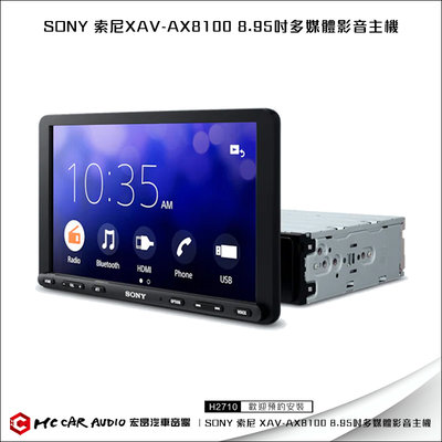 【宏昌汽車音響】SONY 索尼XAV-AX8100 8.95吋 多媒體影音主機 Apple CarPlay… H2710