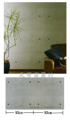 [禾豐窗簾坊]LOFT原始自然風仿石材清水模 文化石 日本壁紙/壁紙窗簾裝潢安裝施工