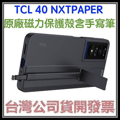 咪咪3C 開發票台灣公司貨 TCL 40 NXTPAPER 原廠磁力保護殻含手寫筆