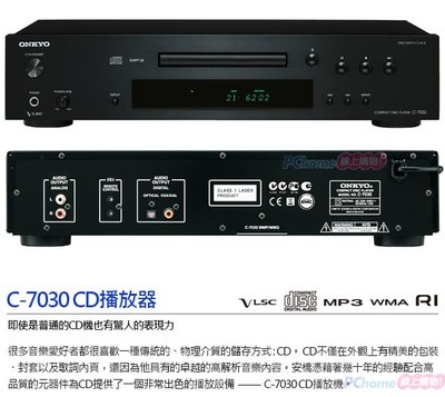 日本 Onkyo 王曲 C-7030 CD播放器 新世代 HiFi CD播放器 【本店售出為二年保固公司貨】