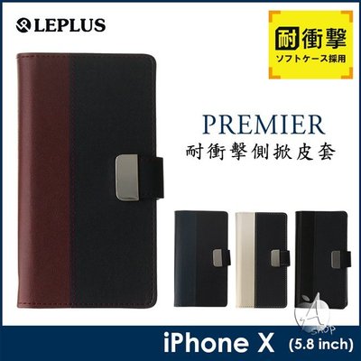 【A Shop】LEPLUS iPhone X PREMIER 耐衝擊側掀皮套