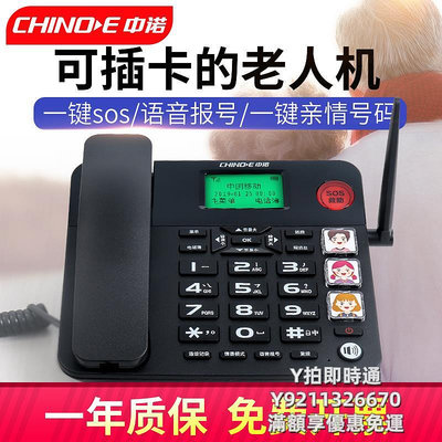 市內電話中諾W568老人機插卡電話機座機移動SIM手機卡家用固話坐機969