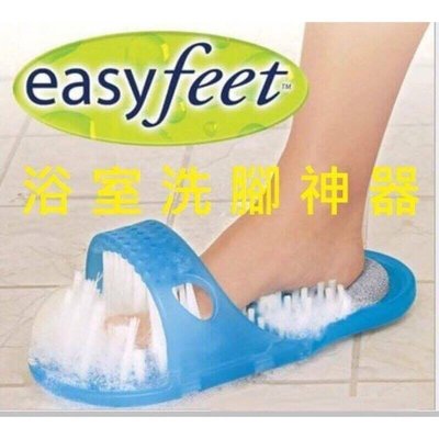 easy feet 浮石 浴室拖鞋 腳底按摩 去角質 磨腳皮