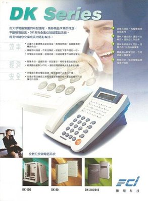 大台北科技~眾通  FCI DKT-525MD 螢幕話機  DK816 DK80 DK100 電話總機系統 適用