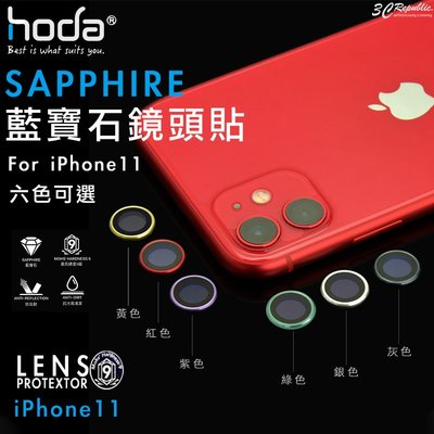 現貨 hoda iPhone 11 藍寶石 原色 金屬框 鏡頭 保護貼 鏡頭保護鏡 鏡頭貼 高硬度