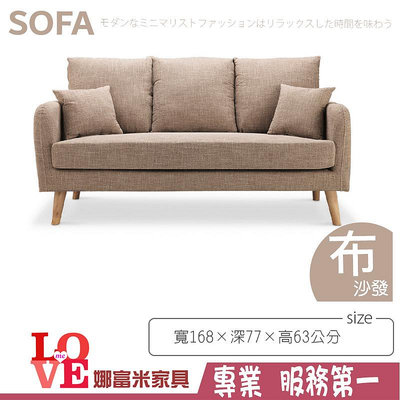 《娜富米家具》SP-314-18 亞克斯淺咖啡三人座沙發~ 含運價7900元【雙北市含搬運組裝】