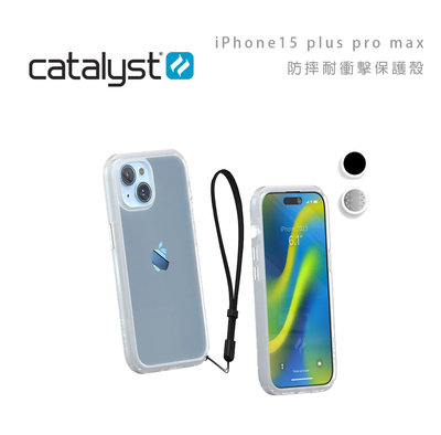 光華商場。包你個頭【Catalyst】台灣 iPhone 15 plus pro max 軍規耐衝撞 手機殼 保護殼