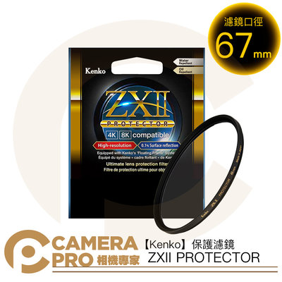 ◎相機專家◎ Kenko 67mm ZXII PROTECTOR 濾鏡保護鏡 4K 8K 防水防油 另有其他口徑 公司貨