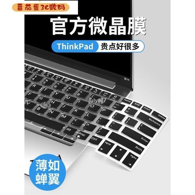 【番茄蛋3C數碼】聯想ThinkPad鍵盤膜E14筆記本X1 Carbon電腦X13 T14寸E490 S2yoga翼Slim Nano