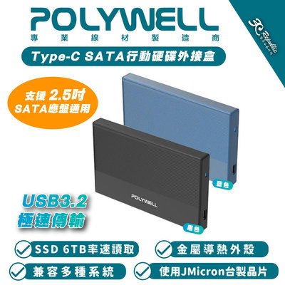 POLYWELL SATA 行動 硬碟 外接盒 外接式硬碟 USB3.2 Gen2 Type-C 適 Macbook