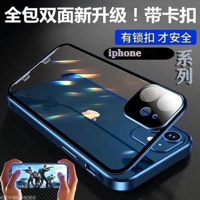 萬磁王適用 iPhone X XS XR XS MAX 7 8 PLUS 手機殼自帶護鏡雙面玻璃保護殼磁吸玻璃