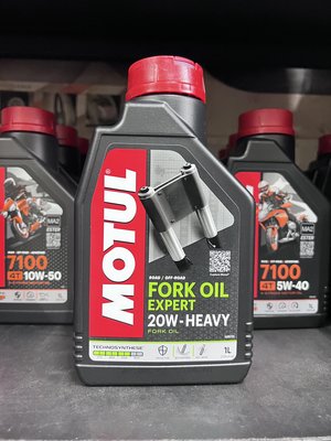 【阿齊】公司貨 MOTUL FORK OIL EXPERT 20W-HEAVY 魔特 前叉油 避震器油