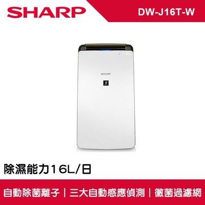 強強滾-SHARP 夏普 16L新衣物乾燥防黴空氣淨化除濕機 DW-J16T-W