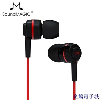 企鵝電子城聲美/SoundMAGIC ES18入耳式有線耳機耳塞手機音樂耳機 紅色 無包裝盒
