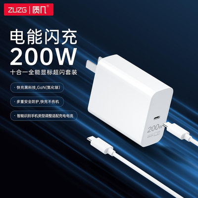 ZUZG 氮化鎵200w超級閃充手機充電器 全兼容筆記本超級快充充電頭