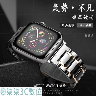 『柒柒3C數位』Apple Watch 奢華陶瓷錶帶 男士錶帶 金屬錶帶 iwatch SE 6 5 4 7代 45mm 44mm