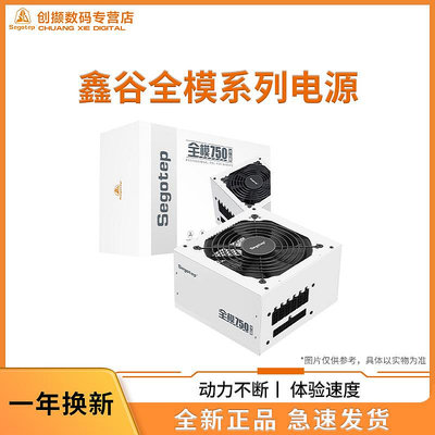 鑫谷全模750白色電腦桌機機電源額定650W全模組 支持4060/TI顯卡