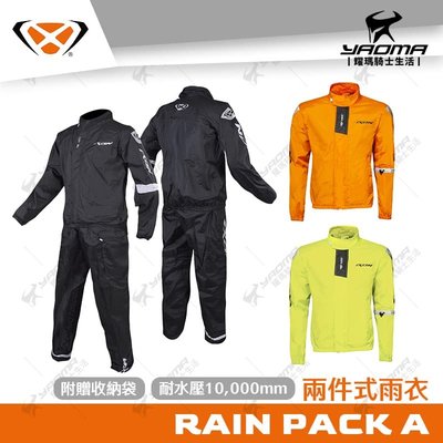 IXON RAIN PACK A 兩件式雨衣 褲裝雨衣 輕薄 亞洲版型 附收納袋 3M反光條 騎士部品 耀瑪騎士機車部品