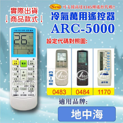 [百威電子] 冷氣萬用 遙控器 (適用品牌：地中海 ) ARC-5000 冷氣遙控器 遙控器 萬用 支援多種型號