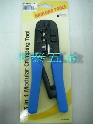 YT（宇泰五金）正台灣製HANLONG TOOLS電話線壓著鉗/4P+6P+8P/網路鉗/附切刀/品質保證/特價中