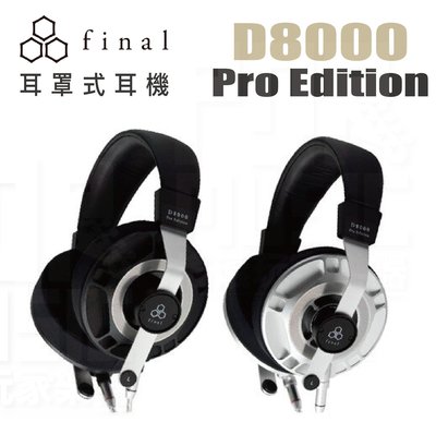 【搖滾玩家樂器】全新公司貨免運｜ final D8000 Pro Edition ｜ 旗艦 平面振膜 耳罩式耳機 耳罩式