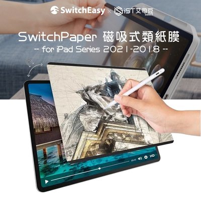 【SwitchEasy】SwitchPaper 磁吸式類紙膜 (for iPad Series 2021-2018)