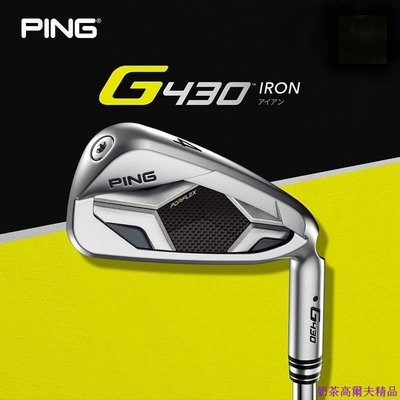 日本進口正品PING G430高爾夫球桿男士鐵桿組高容錯遠距離快球速