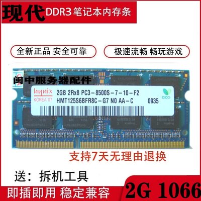聯想 thinkpad R400 T410 X200 X201i 筆電 DDR3 1066 2G記憶體條