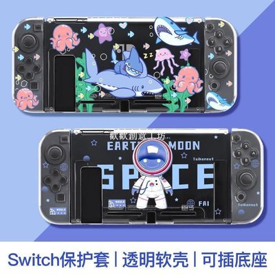 下殺-任天堂Switch透明保護殼Switchlite硅膠保護套NS游戲機