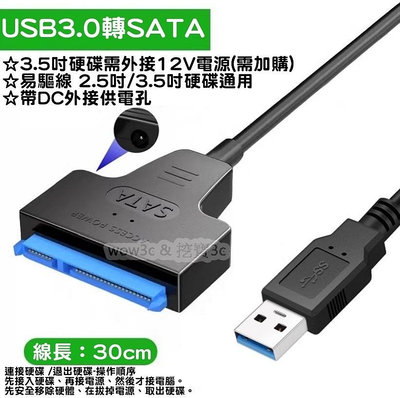 全新 SATA 轉 USB 3.0 易驅線 OTG轉接線 HDD/SSD 硬碟轉接線 2.5吋/3.5吋 電源線