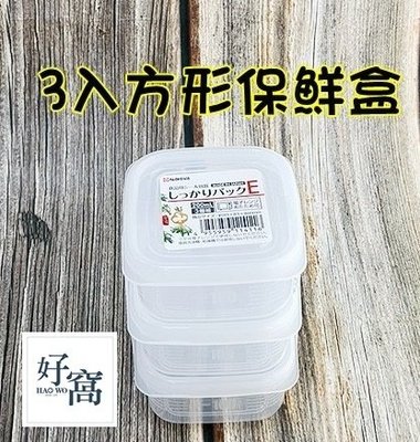 [好窩] NAKAYA 日本製 方形保鮮盒 寶寶副食品保鮮盒 食品保鮮盒 200ml 3入