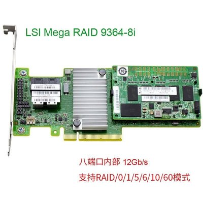 LSI 9364-8i 03t6792 1G緩存 替代 9361-8i IBM M5210 12GB陣列卡