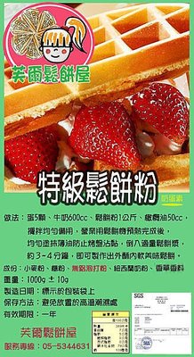 【田馨咖啡】特級餅粉/鬆餅粉 (無鋁) 1kg裝 獨家特製 美味可口 ~ (超商取貨 限購 4包)