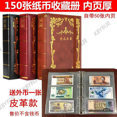 皮革款PVC加厚內頁可裝150張紙幣冊錢幣人民幣保護紀念鈔收藏空冊-kby科貝