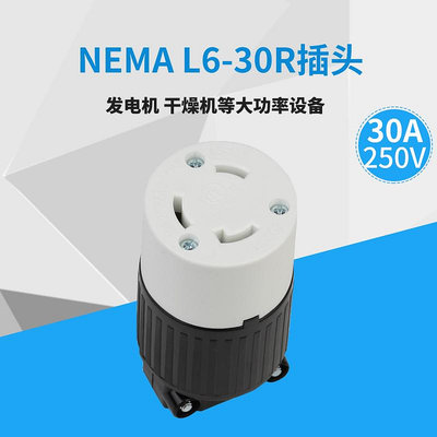 LK7332 NEMA L6-30R美標電源母插連接器 發頭 UL認證30A 250V