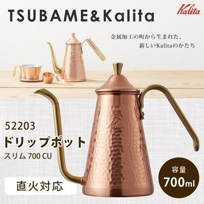 南美龐老爹咖啡 KALITA TSUBAME 700CU 鎚目 銅壺 細口壺 手沖壺 全銅壺 銅把手 700cc