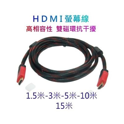 [小燦的店]超高畫質 HDMI 1.4版 1080P 工程級 HDMI線 1.5米 3米 5米 10米 15米