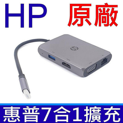 HP 惠普 TC235 原廠 USB-C TYPE-C HUB 七合一 擴充 多功能 集線器  VGA PD HDMI USB3.0 網路孔 GIGA LAN
