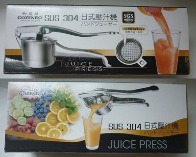 (玫瑰Rose984019賣場)台灣製#304不鏽鋼手操作 圓形壓汁機/榨汁機/壓果汁器~檸檬汁.柳橙汁(方便好用)