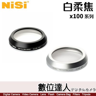 【數位達人】耐司 NiSi 富士 X100V 白柔焦 濾鏡 FX-3 (黑/銀) X100/X100VI