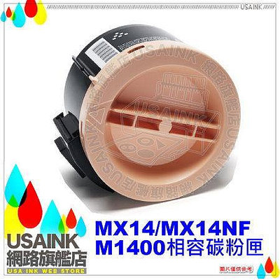 USAINK~促銷價 ~EPSON S050651 高容量相容碳粉匣 適用於M1400/MX14/MX14NF