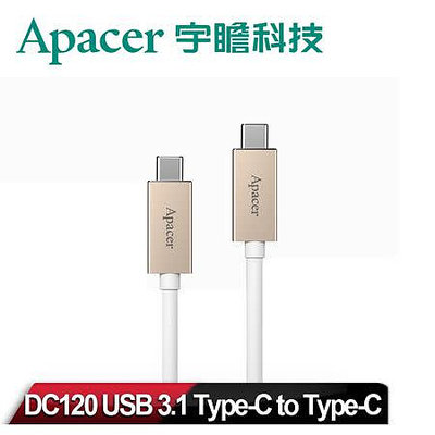 ☆偉斯科技☆Apacer宇瞻 DC120 USB3.1 Type-C To Type-C 傳輸線-金色 手機充電線